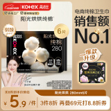 高洁丝【宁艺卓同款】阳光烘烘纯棉卫生巾280mm6片量大日用超薄姨妈巾