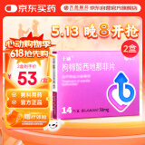 千威 枸橼酸西地那非片 50mg*14片*2盒装 齐鲁 男科用药 小蓝片 赠疗效险