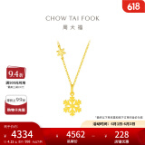 周大福闪闪雪花吊坠黄金项链女友套链(工费:420计价)EOF553 40cm 足金 约4.15g