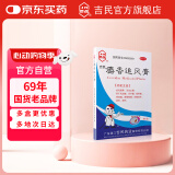 吉民 麝香追风膏 7cm*10cm*8片风湿痛 关节痛 筋骨痛 神经痛 腰背酸痛 四肢麻木扭伤挫伤