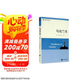 世界历史文库--乌克兰史