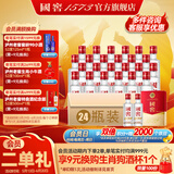 国窖1573【父亲节礼赠】浓香型 白酒 过节送礼收藏 新老版本随机发货 52度 50mL 2瓶 *12盒 整箱装