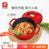 双立人（ZWILLING）珐琅锅汤锅圆形炖锅铸铁锅煲汤锅炖汤锅炖锅厨房好物 红色24cm