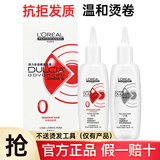 欧莱雅（LOREAL）烫发水冷烫药水男女士卷发纹理烫锡纸烫刘海大波浪家用自烫理发店 【无烫发工具】抗拒发质-烫发水200ml