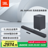 JBL Bar500回音壁电视音响 5.1杜比全景声家庭影院Soundbar 家用无线智能蓝牙音箱低音炮套装