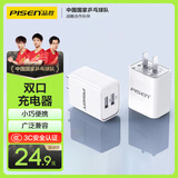 品胜 3C认证 双口USB充电器2A充电头 通用苹果iPhone16/15/14/13/12/11/XS/8P/ipad小米华为手机平板