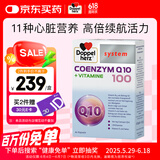 双心（Doppel herz）辅酶Q10软胶囊备孕高含量中老年熬夜心脏保健品维生素VB100mg60粒
