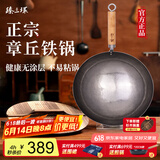 臻三环章丘铁锅炒锅手工锻打铁锅无涂层不易粘锅炒菜锅厨房好物一环轻音 古法原色（适合4-5人） 34cm