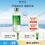 雅丽洁芦荟水补水保湿水柔肤护肤水化妆水爽肤水女男士黄瓜植物水 小黄瓜水550ml
