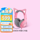 雷蛇（Razer） 北海巨妖萌猫V2专业头戴式耳机7.1环绕电竞游戏耳机 吃鸡耳机 电脑耳机 萌猫版 V2 粉晶