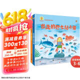 深见春夫神奇旅途图画书(精装2册) 幼小衔接亲子阅读自主阅读桥梁书课外阅读暑期阅读课外书假期书单 暑假 2-6岁小猛犸童书