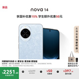 华为 nova 14 国家补贴  256GB 冰晶蓝 后置多焦段质感人像 鸿蒙AI 100W超级快充 鸿蒙智能手机