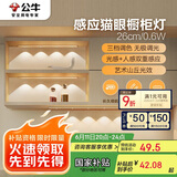 公牛（BULL）感应猫眼橱柜灯磁吸充电山丘光效展柜玄关氛围小夜灯 银26cm三色