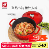 双立人（ZWILLING）珐琅锅汤锅圆形炖锅铸铁锅煲汤锅炖汤锅炖锅厨房好物 红色24cm