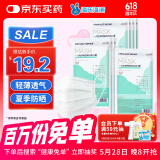 海氏海诺 一次性医用外科口罩无菌级100只夏季轻薄透气清凉防晒防粉尘成人