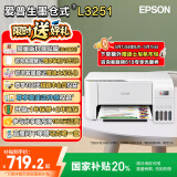 爱普生（EPSON）L3253彩色打印机家用小型 L3251照片喷墨仓式连供A4手机无线扫描复印一体机作业试卷学生用 L3251 白色款 官方标配