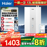 海尔（Haier）【一级能效&静音-清氧E7】13升燃气热水器天然气 增压水伺服恒温【国家补贴20%】ECO节能 以旧换新
