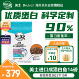 美士（Nutro）进口猫粮成猫高蛋白宠物猫干粮白身鱼14磅/6.35kg