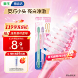 狮王（Lion）细齿洁0.01晶彩牙刷2支软毛小巧刷头细致护龈呵护口腔家庭装