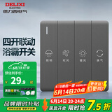 德力西（DELIXI） 86型浴霸开关 通用五开浴室防水面板 五合一风暖换气照明开关 四开连动琴键开关 灰 【单电机】