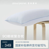亚朵星球酒店升级款鹅绒枕复合白鹅绒枕头芯羽绒枕仰侧睡家用颈椎睡眠高枕