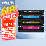 得印CF510A硒鼓 204a硒鼓四色套装 适用惠普m180n硒鼓 M154a M181fw M154nw打印机墨盒粉盒碳粉盒