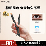 美宝莲开挂笔眼线液笔极细防水防汗不易晕染 温柔栗棕0.4g 生日礼物女