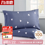 九洲鹿枕套纯棉100%纯棉全棉枕头套一对48x74cm枕芯保护套枕头内胆套