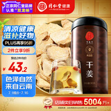 同仁堂品牌 北京同仁堂干姜300克云南干姜可磨姜粉干姜丝甘草干姜汤