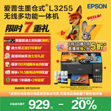 爱普生（EPSON）墨仓式 L3255彩色打印机 微信打印/无线连接  家用打印优选（打印、复印、扫描）