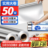 优奥特厚锡纸【20微米*38厘米*50米】超大卷加长空气炸锅烤箱烧烤烘焙