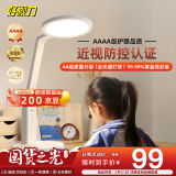好视力AAAA级护眼台灯【国家补贴】学生儿童学习阅读书桌led灯 TG032Pro