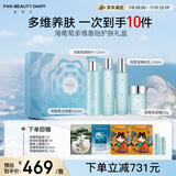FAN BEAUTY DIARY范冰冰同款海葡萄水乳霜洁面护肤礼盒 补水保湿