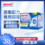 Domol 洗衣机清洗剂泡腾片 清洗洗衣机槽清洗洁剂 去污去异味抑菌 20粒