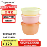 特百惠（Tupperware）保鲜圆碗3件套保鲜盒坚果零食水果收纳盒食品级冰箱冷藏储物盒