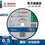 博世（BOSCH） 磨切片角磨机切割片金属磨片切割打磨机角磨片磨削片/实用型系列 金属研磨150x6.8×22.23mm