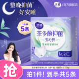洁婷透氧U裤熟睡安睡裤夜安裤甜睡裤拉拉裤长夜用裤型卫生巾L码 L 5条 90-140斤 （茶多酚抑菌安睡裤
