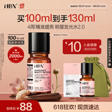 HBN发光水精萃水熊果苷焕亮保湿补水爽肤化妆湿敷水生日礼物送女友 精萃水100ml