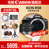 佳能r50相机 入门级微单 旅行家用学生vlog视频 4k小巧便携半画幅R50数码照相机 R50黑色拆单机+RF50 1.8【精选拍人像】 官方标配【不含内存卡相机包等必要配件 推荐选套餐】