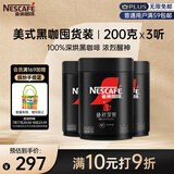 雀巢（Nestle）速溶美式绝对深黑咖啡0糖0脂*深烘200g*3听