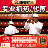 康美中药抓药 中药材抓配 康美中药饮片官方中药房抓药医药馆中药代煎智慧药房按方抓药 【抓药】定制链接先咨询发处方单核价后再下单