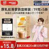 雀巢（Nestle）咖啡浓系列厚乳丝滑拿铁速溶奶咖减蔗糖冲调19g*5条陈立农同款