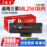 京呈ML2161专用硒鼓 适用三星ML2161打印机ML2161粉盒ML2161墨盒ML2161 易加粉硒鼓-1支装