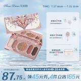 花知晓蝴蝶云肩系列六色眼影粉质细腻易上色不易飞粉 01炼瓦赤陶