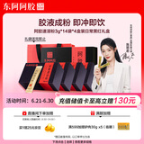 东阿阿胶小金条阿胶速溶粉3g*14袋*4盒装经典黑红送父母礼物陈丽君同款