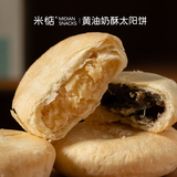 米惦黄油奶酥太阳饼闽南台湾奶香黄油酥饼中式点心香软醇厚香甜 黄油奶酥太阳饼【原味*1+茶味*1】