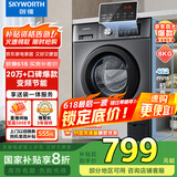 创维8公斤滚筒全自动洗衣机 家电补贴20% 变频电机 一级能效 除尘除螨 超薄嵌入随机发货XQG80-B15MC
