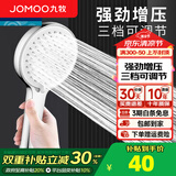 九牧（JOMOO）花洒喷头全套家用增压洗澡淋浴莲蓬头热水器手持淋雨花洒软管套装 增压花洒头S182013【三档可调】