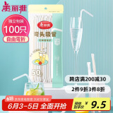 美丽雅 吸管一次性独立包装100只奶茶果汁酸奶食品塑料长软管孕妇儿童