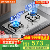 苏泊尔（SUPOR）燃气灶煤气灶具双灶[家电国家补贴至高20%]5.2KW猛火一级能效嵌入式不锈钢合金炉头 天然气DS35